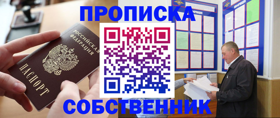 временная регистрация для всех в Константиновске