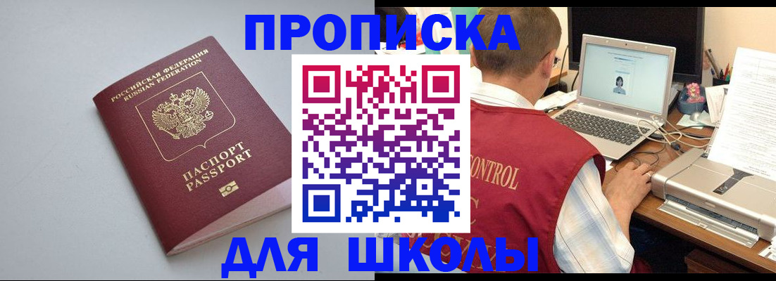 временная регистрация в Константиновске