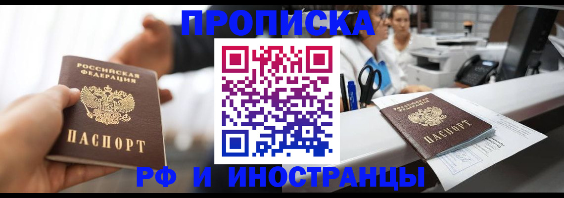 временная прописка в Константиновске